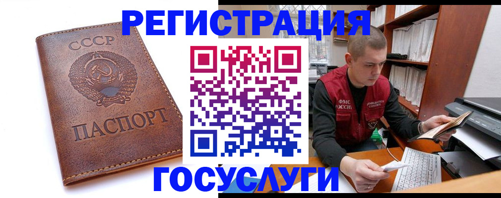 прописка для работы в Дедовске