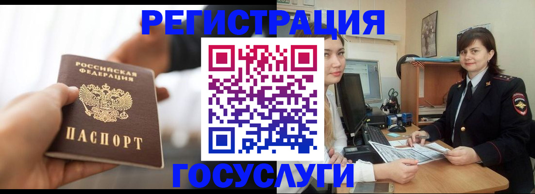 временная регистрация госуслуги в Дедовске