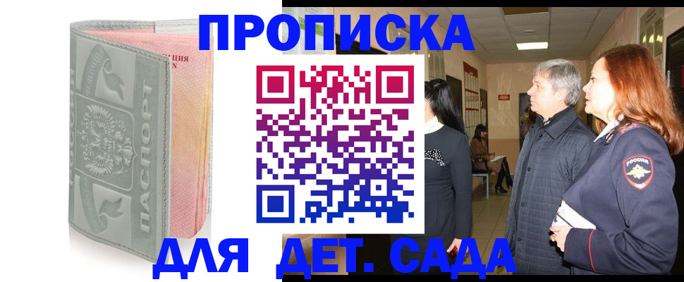 прописка законно в Дедовске