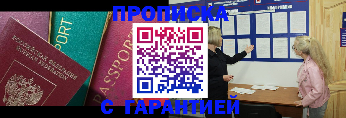 временная прописка в Дедовске